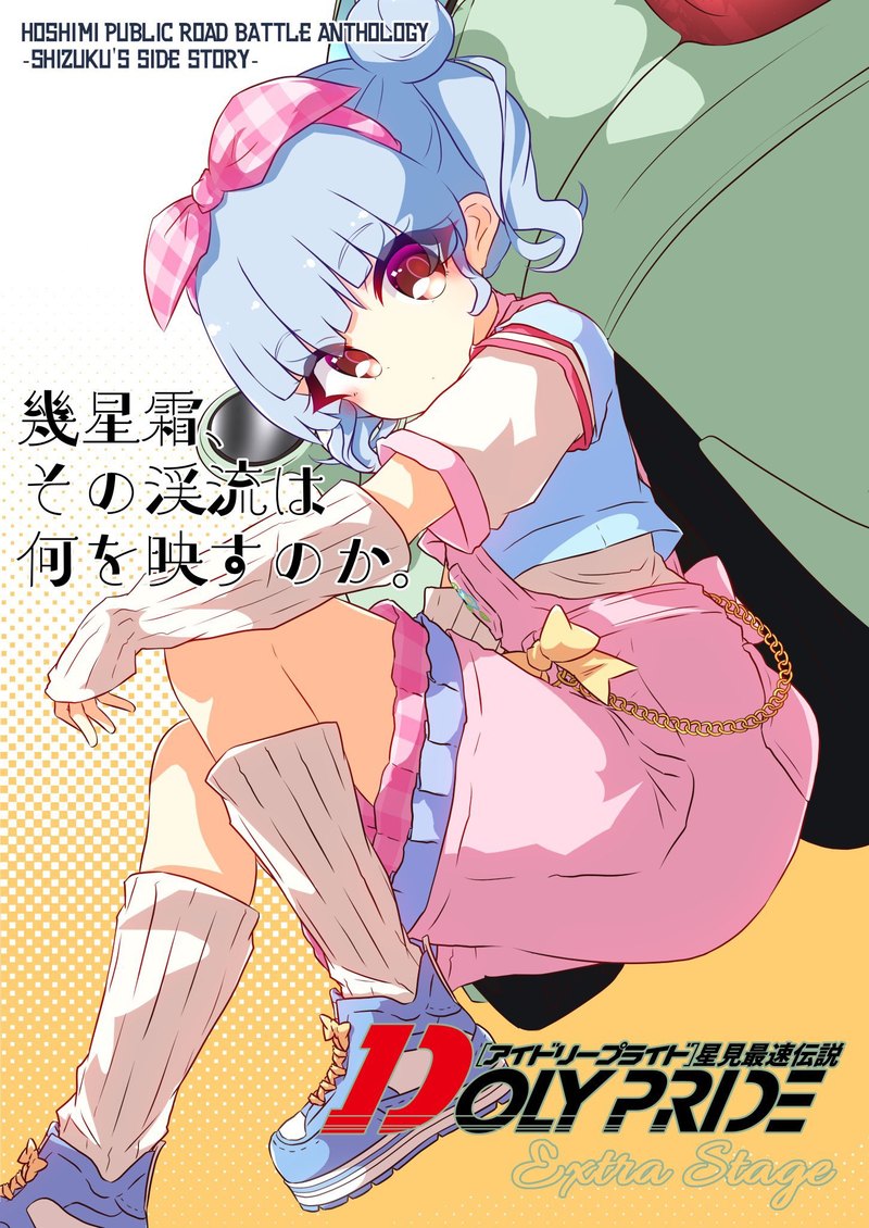 「幾星霜、その渓流は何を映すのか。」表紙